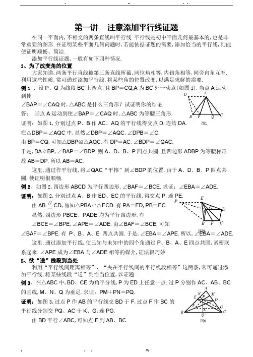 高中数学竞赛平面几何讲座(非常详细)
