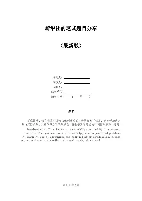 新华社的笔试题目分享