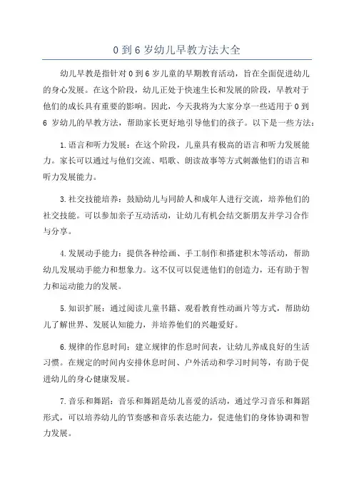 0到6岁幼儿早教方法大全