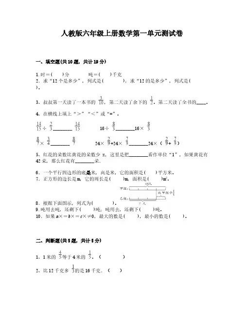 (人教版)六年级上册数学第一单元测试卷(含答案)