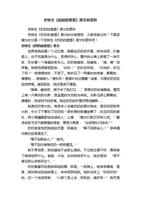 史铁生《奶奶的星星》原文和赏析