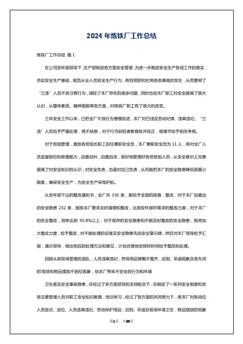 2024年炼铁厂工作总结