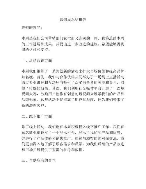 营销周总结报告