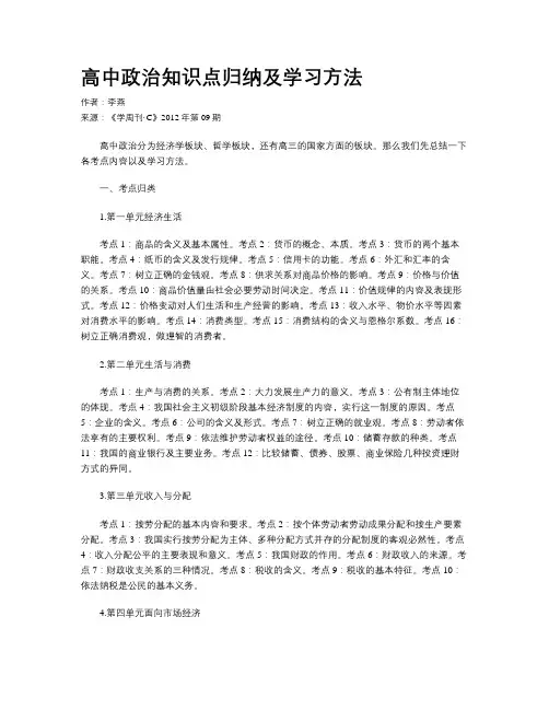 高中政治知识点归纳及学习方法