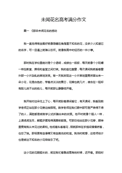 未闻花名高考满分作文