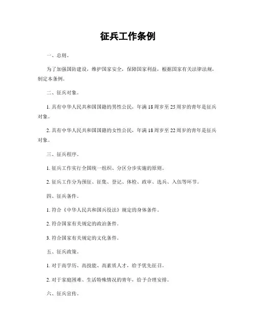征兵工作条例