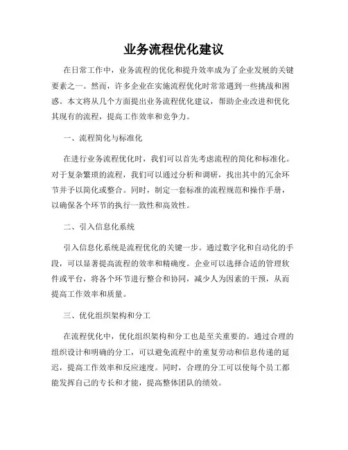 业务流程优化建议