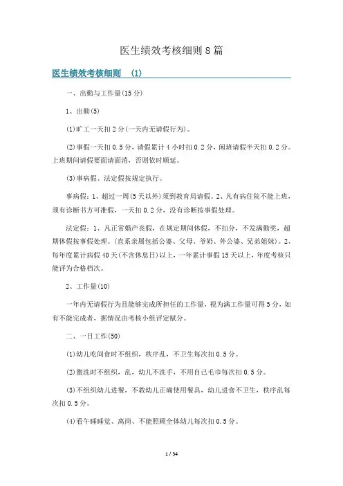 医生绩效考核细则8篇