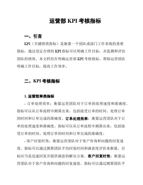 运营部KPI考核指标