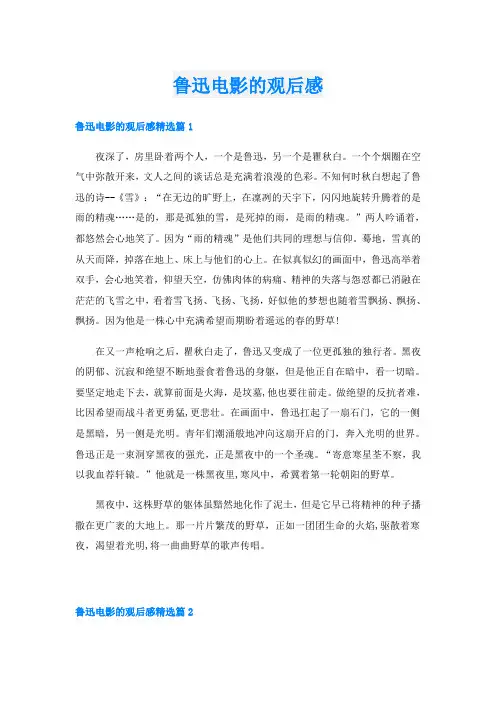 鲁迅电影的观后感