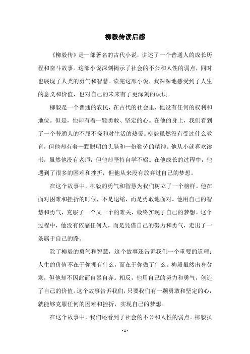 柳毅传读后感
