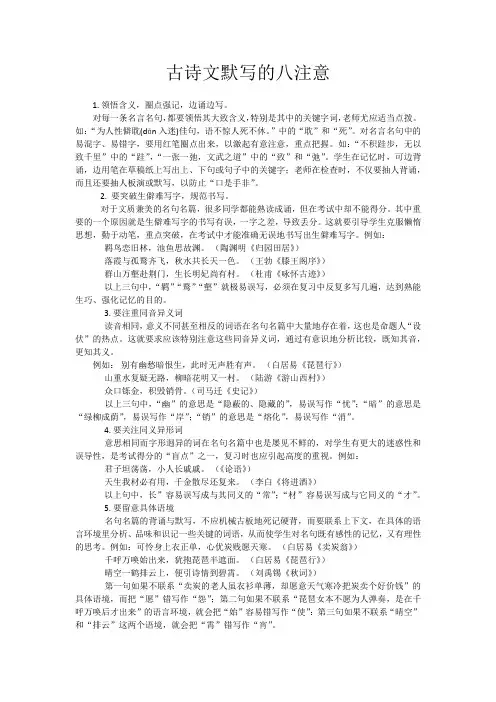 古诗文默写的八注意