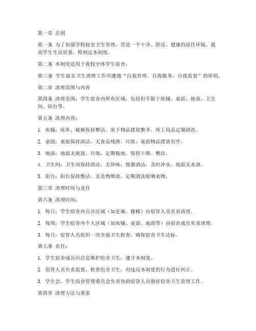 学校寝室卫生清理制度