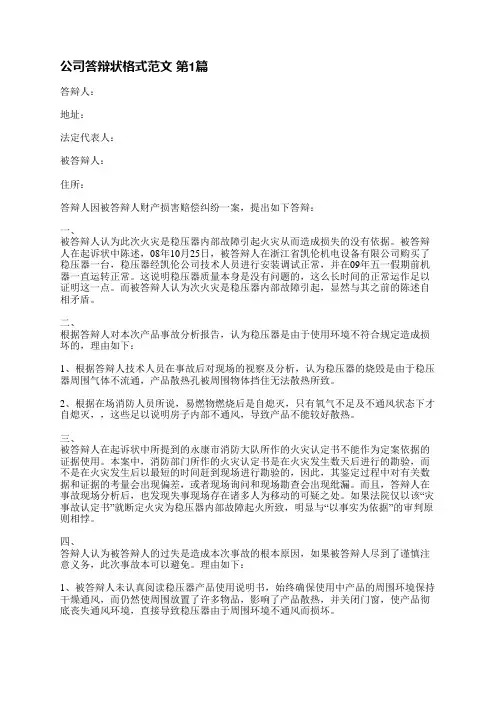 公司答辩状格式范文(精选3篇)