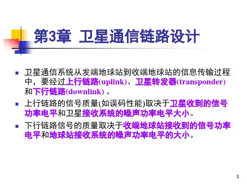 第3章卫星通信链路设计ppt课件