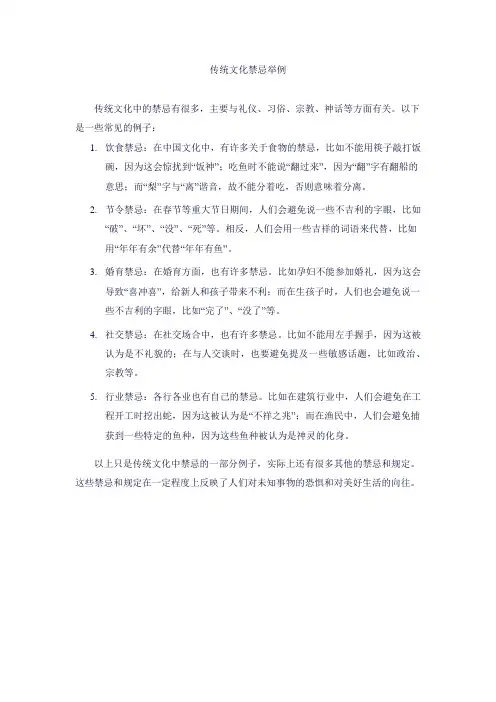 传统文化禁忌举例