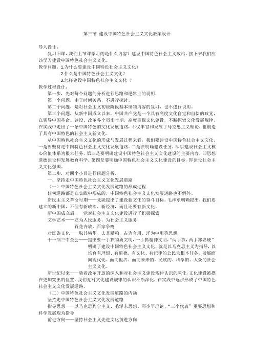 第八章第二节 建设中国特色社会主义文化