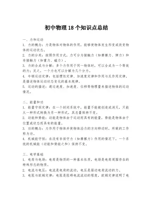 初中物理18个知识点总结