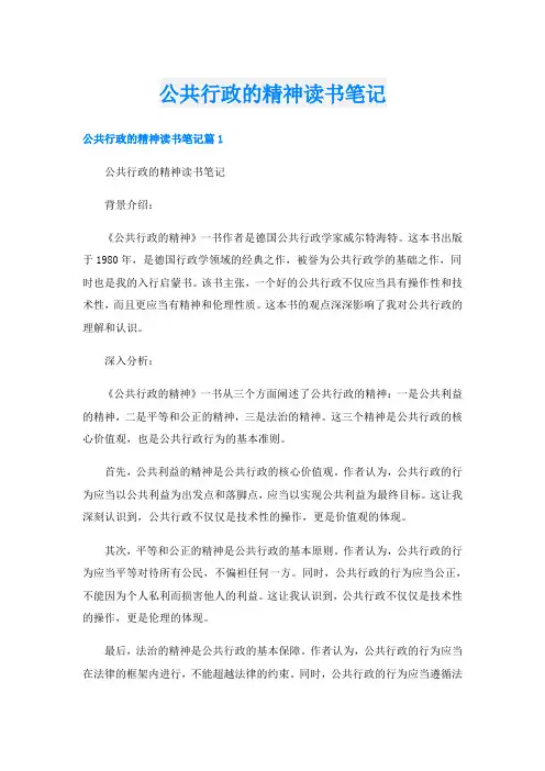 公共行政的精神读书笔记