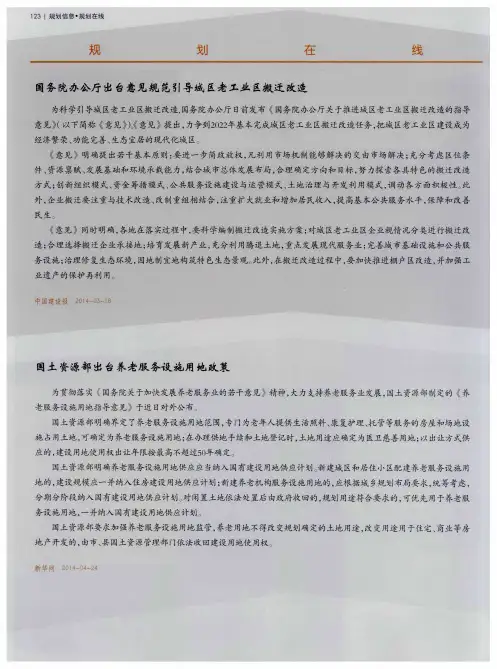 国土资源部出台养老服务设施用地政策