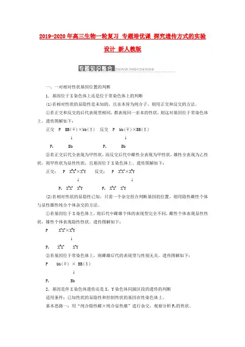 2019-2020年高三生物一轮复习 专题培优课 探究遗传方式的实验设计 新人教版