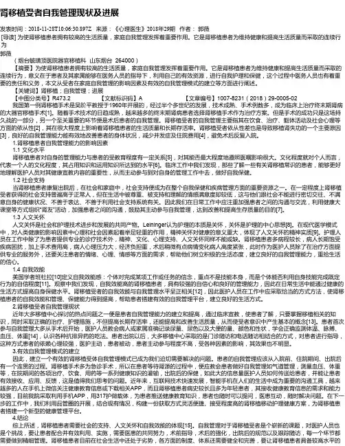 肾移植受者自我管理现状及进展