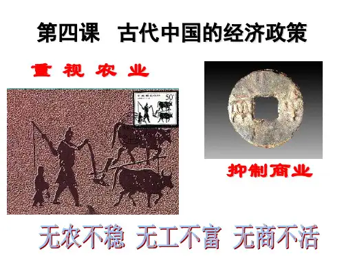 高中历史必修二古代的经济政策 (2)