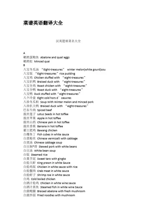 菜谱英语翻译大全