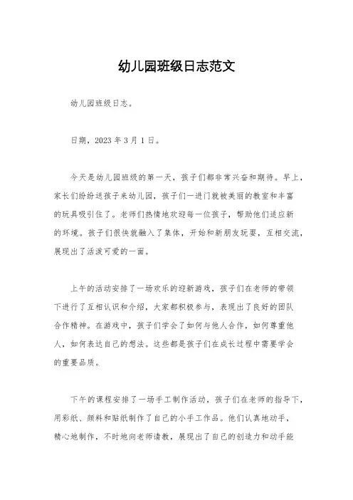 幼儿园班级日志范文