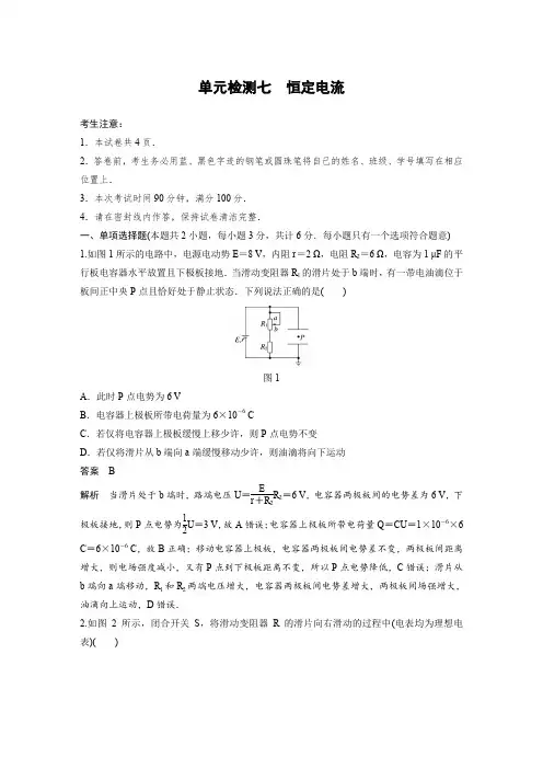 单元检测七   恒定电流(含答案详解)
