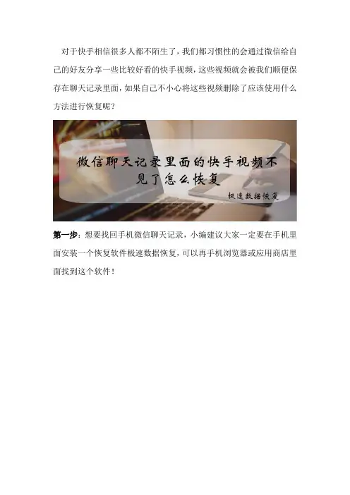 微信聊天记录里面的快手视频不见了怎么恢复