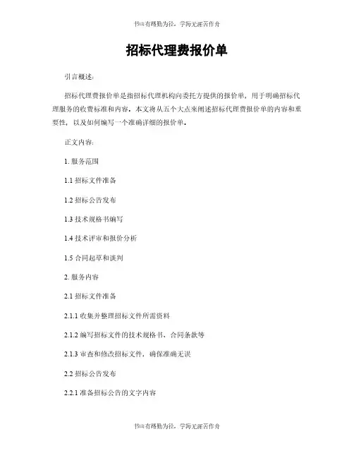 招标代理费报价单