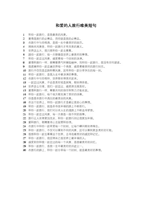 和爱的人旅行唯美短句