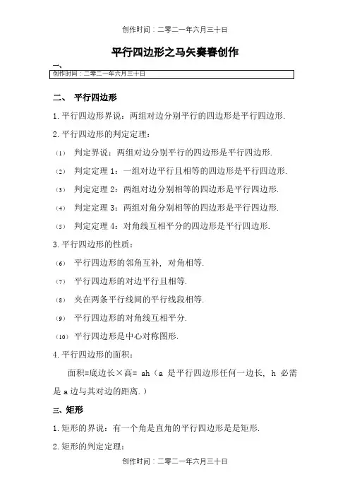 平行四边形的定义及特殊四边形的性质及判定