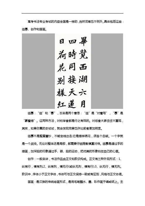 河南高考书法专业考试内容