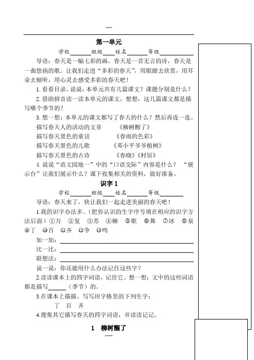 人教版语文一年级下册预习单