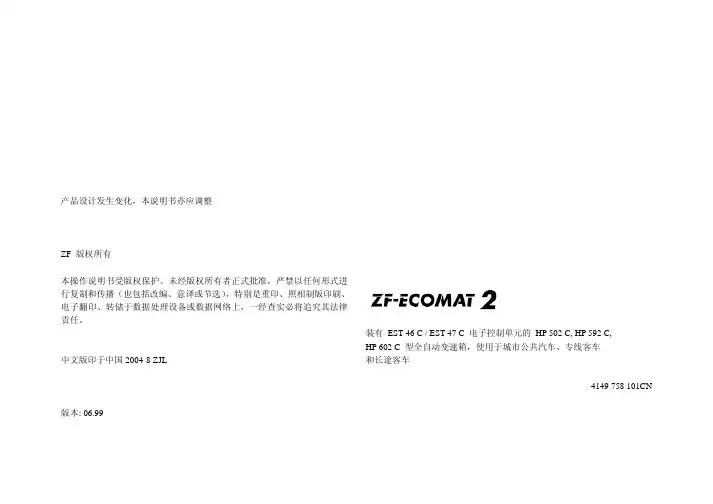 ZF自动变速箱 代操作使用手册