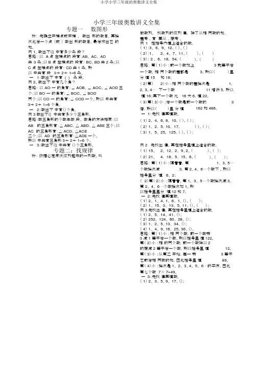 小学小学三年级的奥数讲义全集