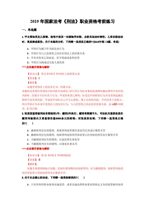 法考《刑法》复习题集(第1766篇)