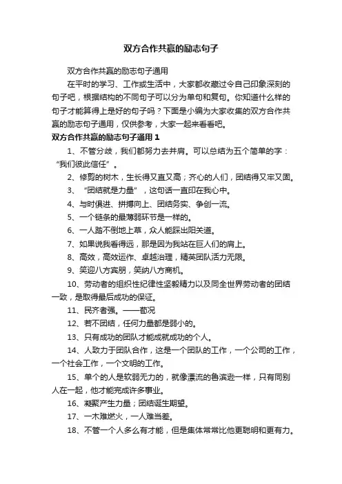 双方合作共赢的励志句子通用