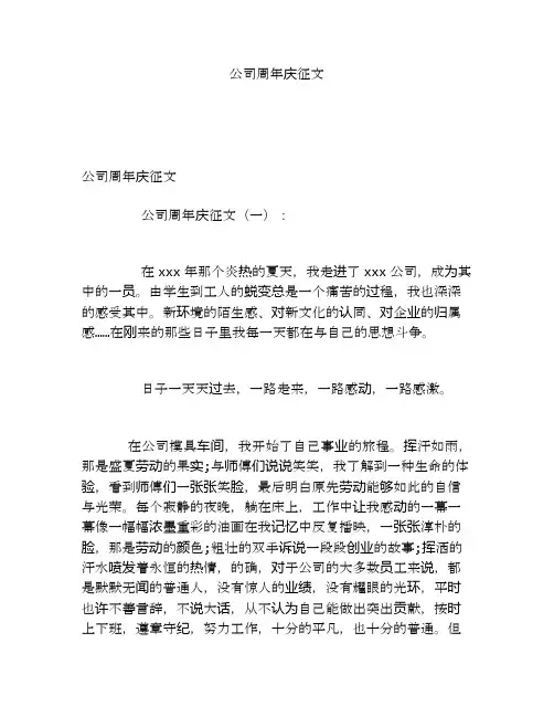 公司周年庆征文