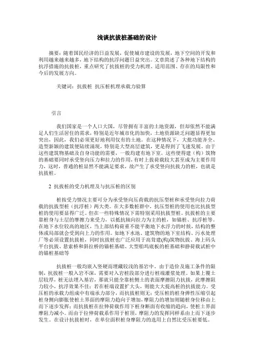 浅谈抗拔桩基础的设计