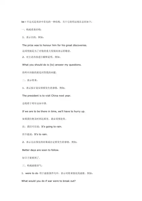 be加动词不定式