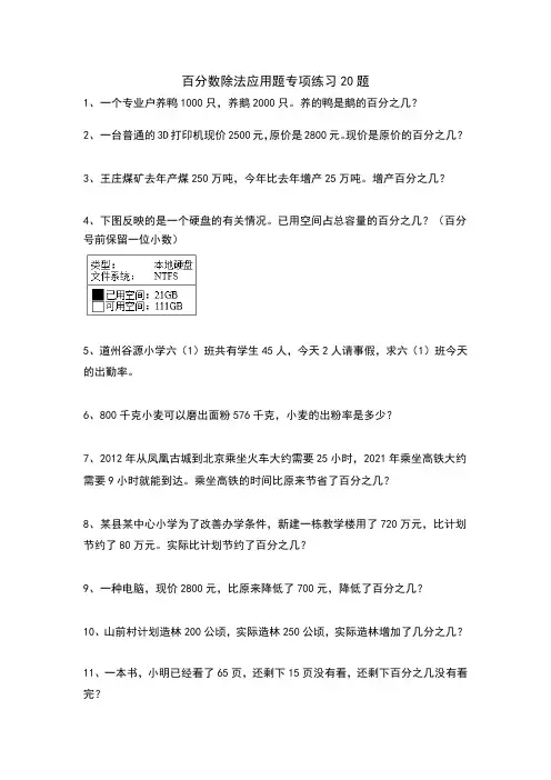 百分数除法应用题专项练习20题
