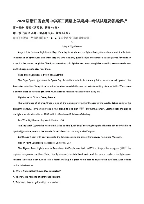 2020届浙江省台州中学高三英语上学期期中考试试题及答案解析