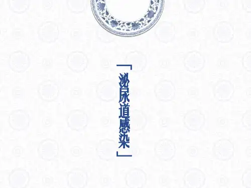 泌尿道感染护理查房