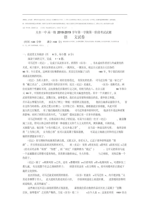 2019届甘肃省天水市一中高一上学期第一阶段考试语文试题版含答案