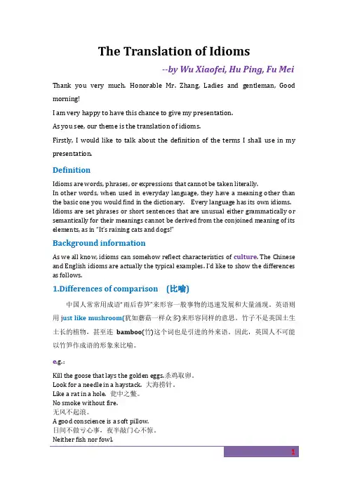 英语成语翻译
