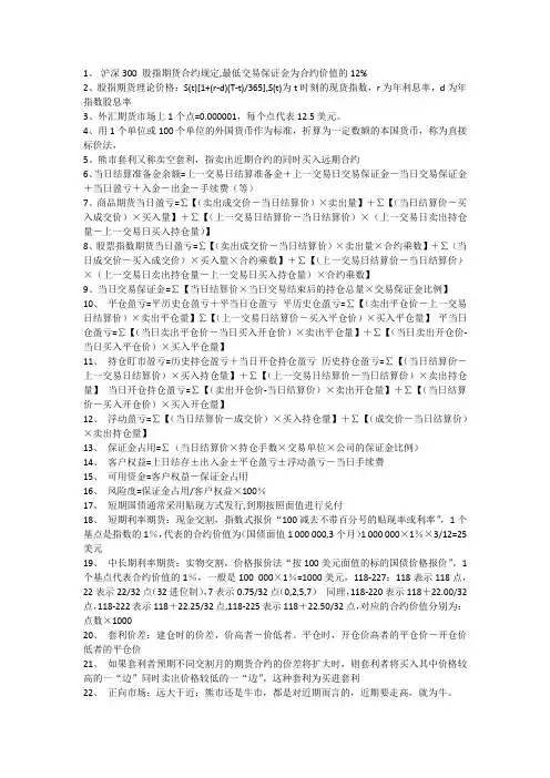 期货基础及衍生品 公式