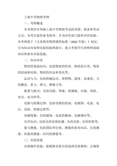 上海中考物理考纲